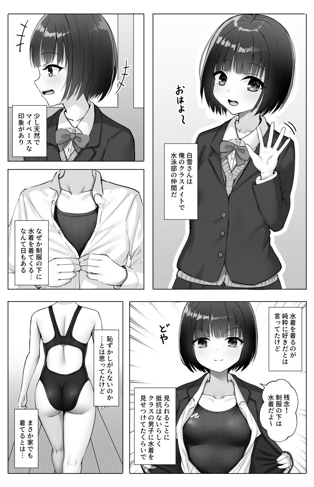 無自覚で距離近すぎる水泳部の友達