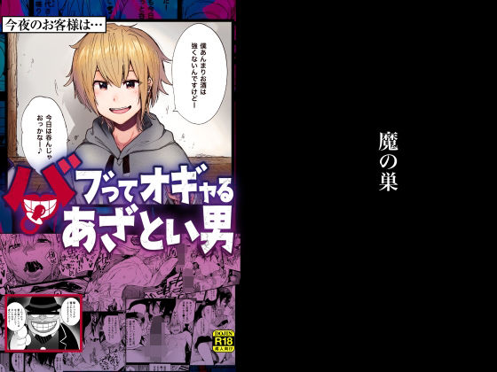 バブってオギャるあざとい男