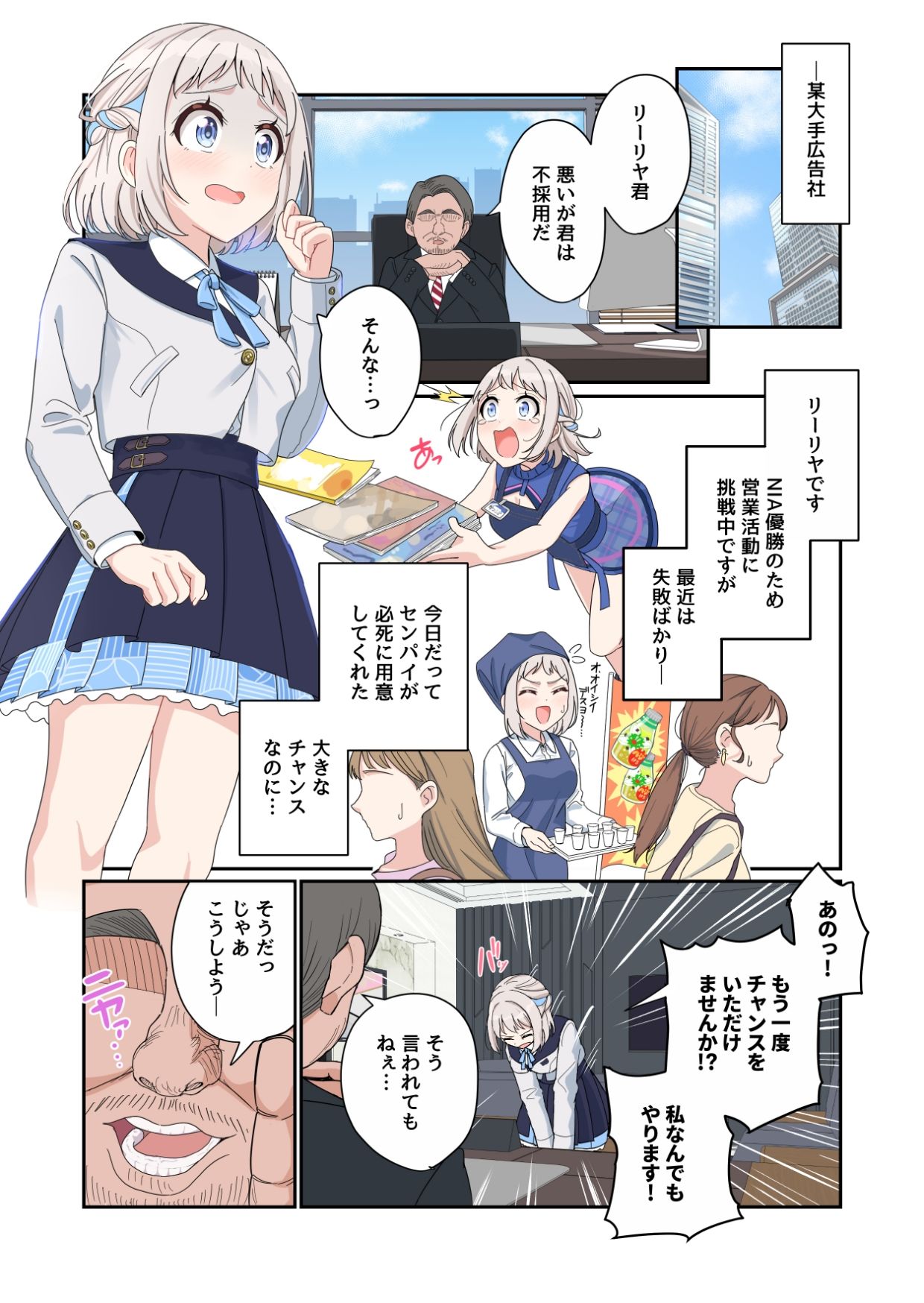 営業大成功です センパイッ
