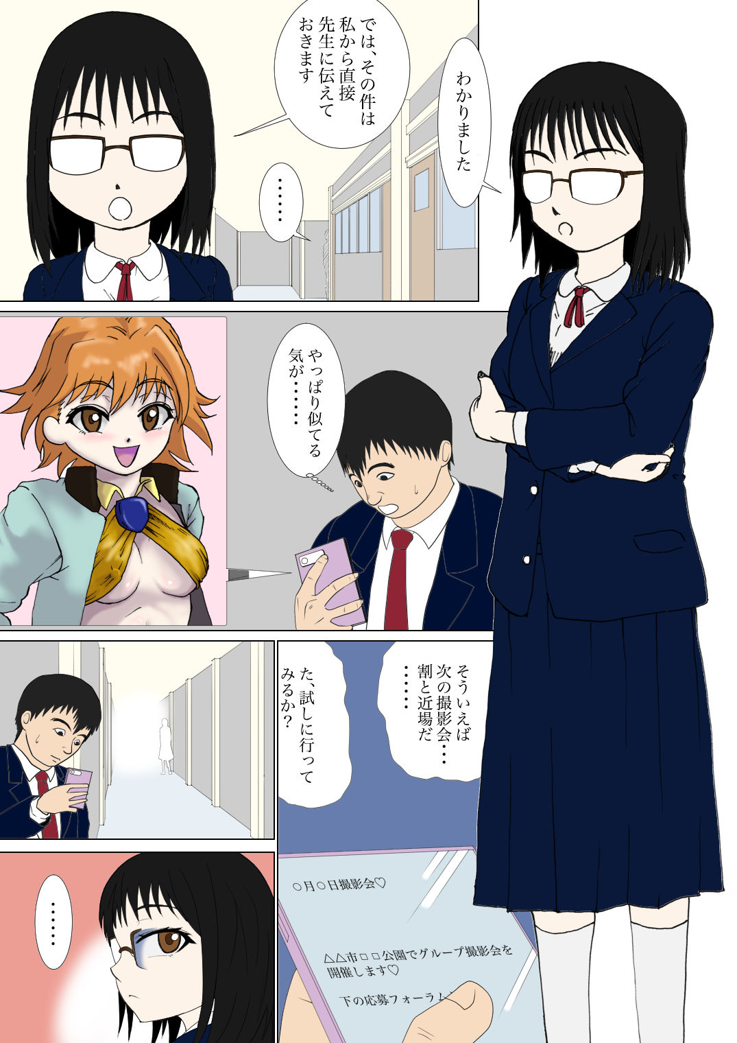 地味で真面目なあの子がエロコスレイヤーかもしれない！？