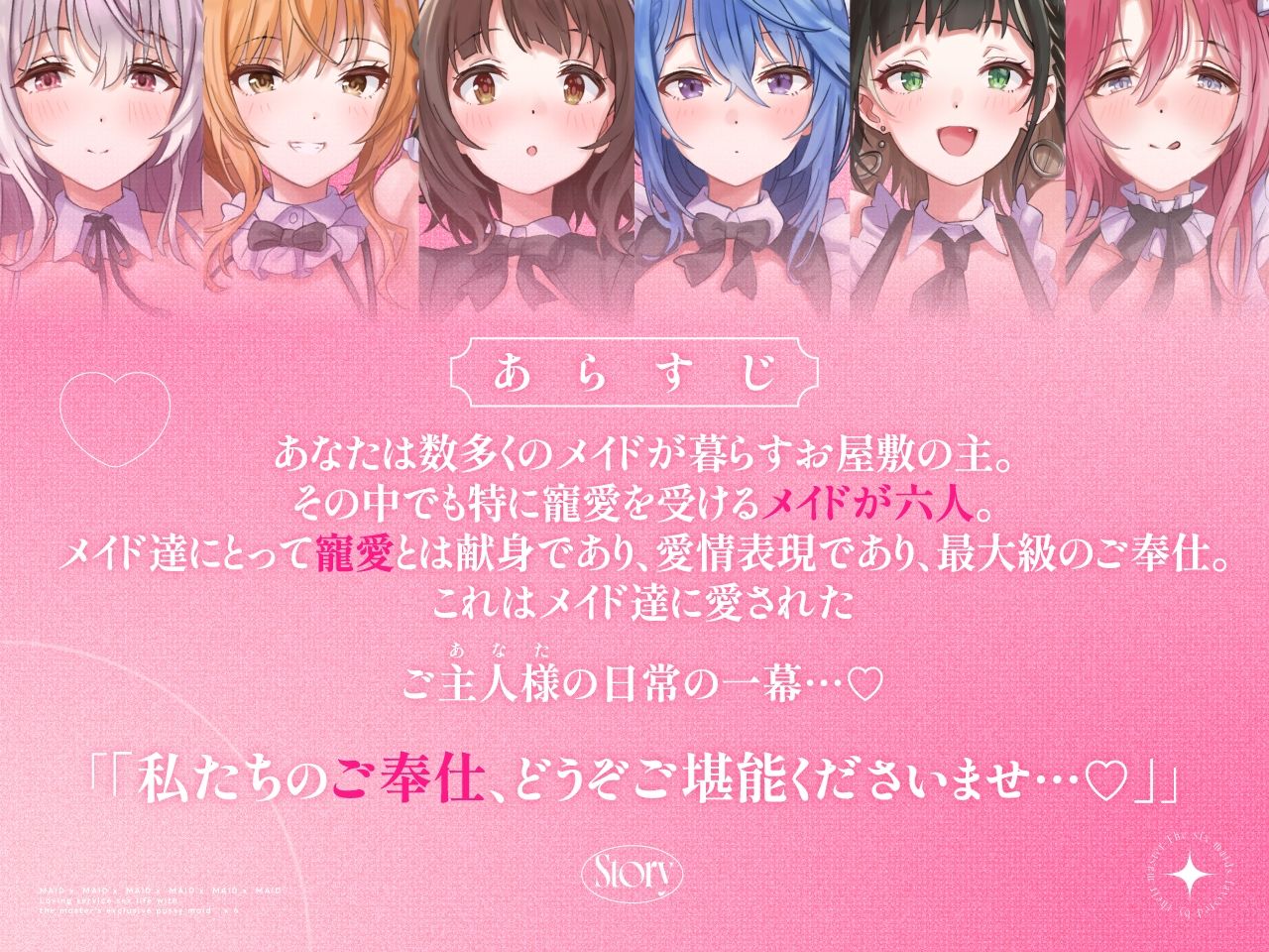 メイド×メイド×メイド×メイド×メイド×メイド 〜ご主人様専用おまんこメイドとのラブラブご奉仕性活×6〜【KU100】