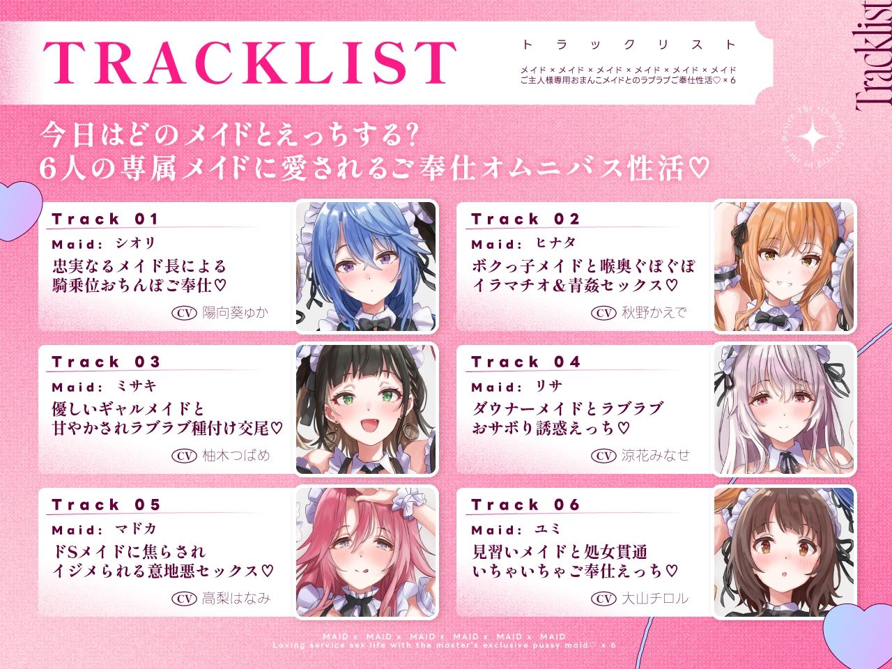 メイド×メイド×メイド×メイド×メイド×メイド 〜ご主人様専用おまんこメイドとのラブラブご奉仕性活×6〜【KU100】