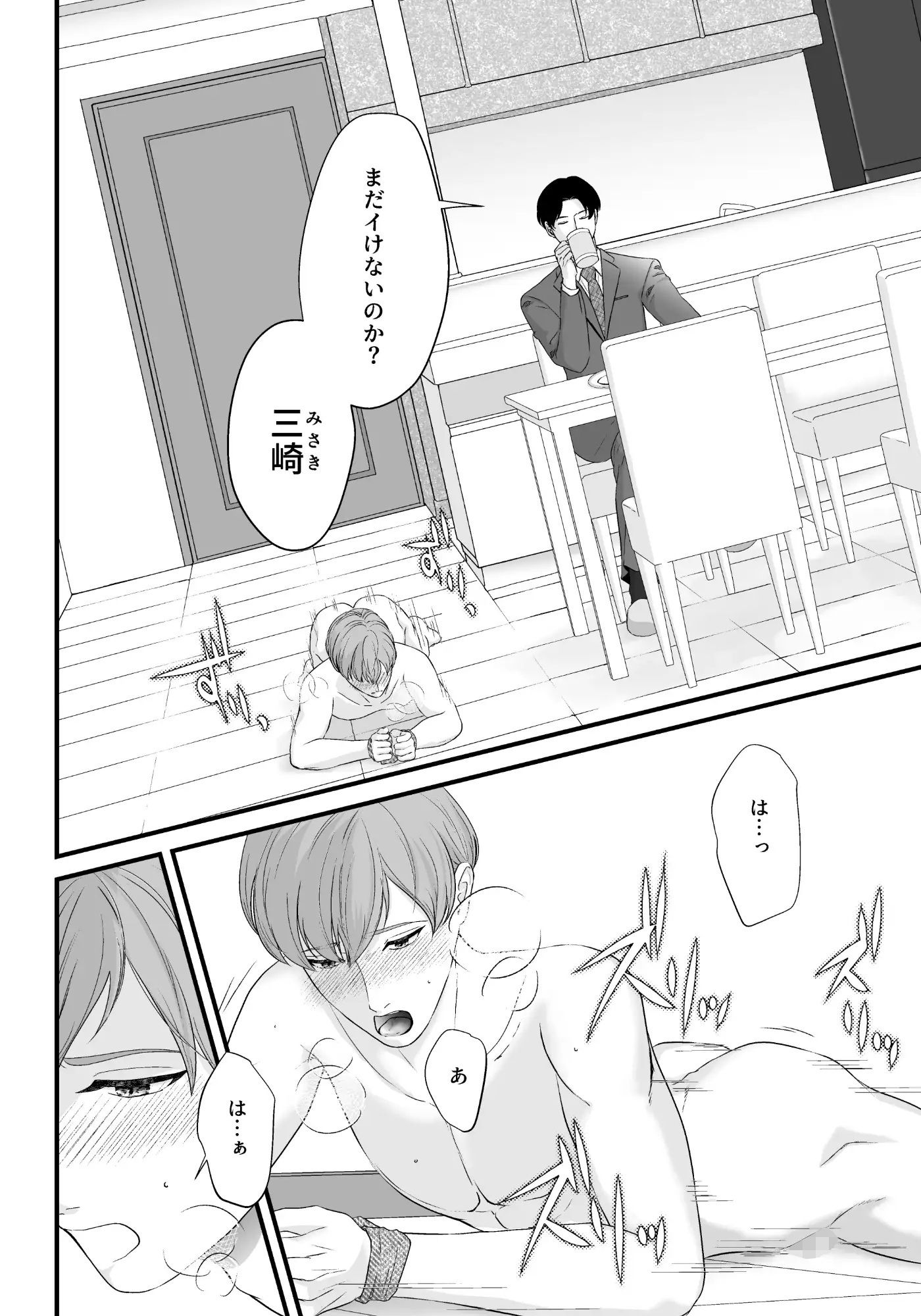 上司の妻を寝取った俺がメス堕ちさせられるまでIII