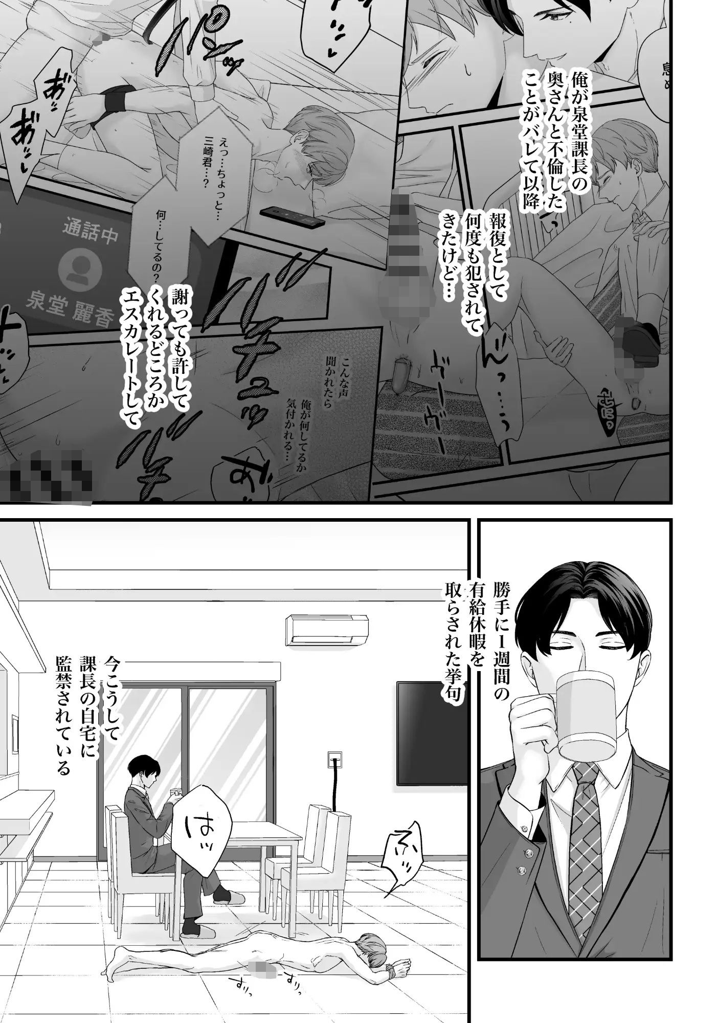 上司の妻を寝取った俺がメス堕ちさせられるまでIII