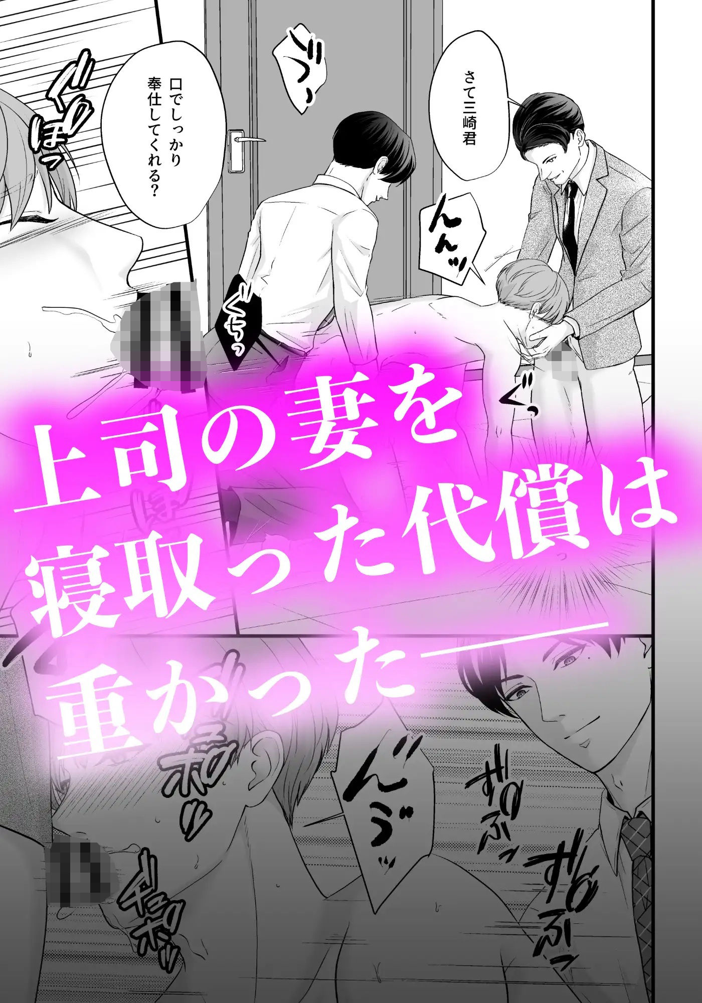 上司の妻を寝取った俺がメス堕ちさせられるまでIII