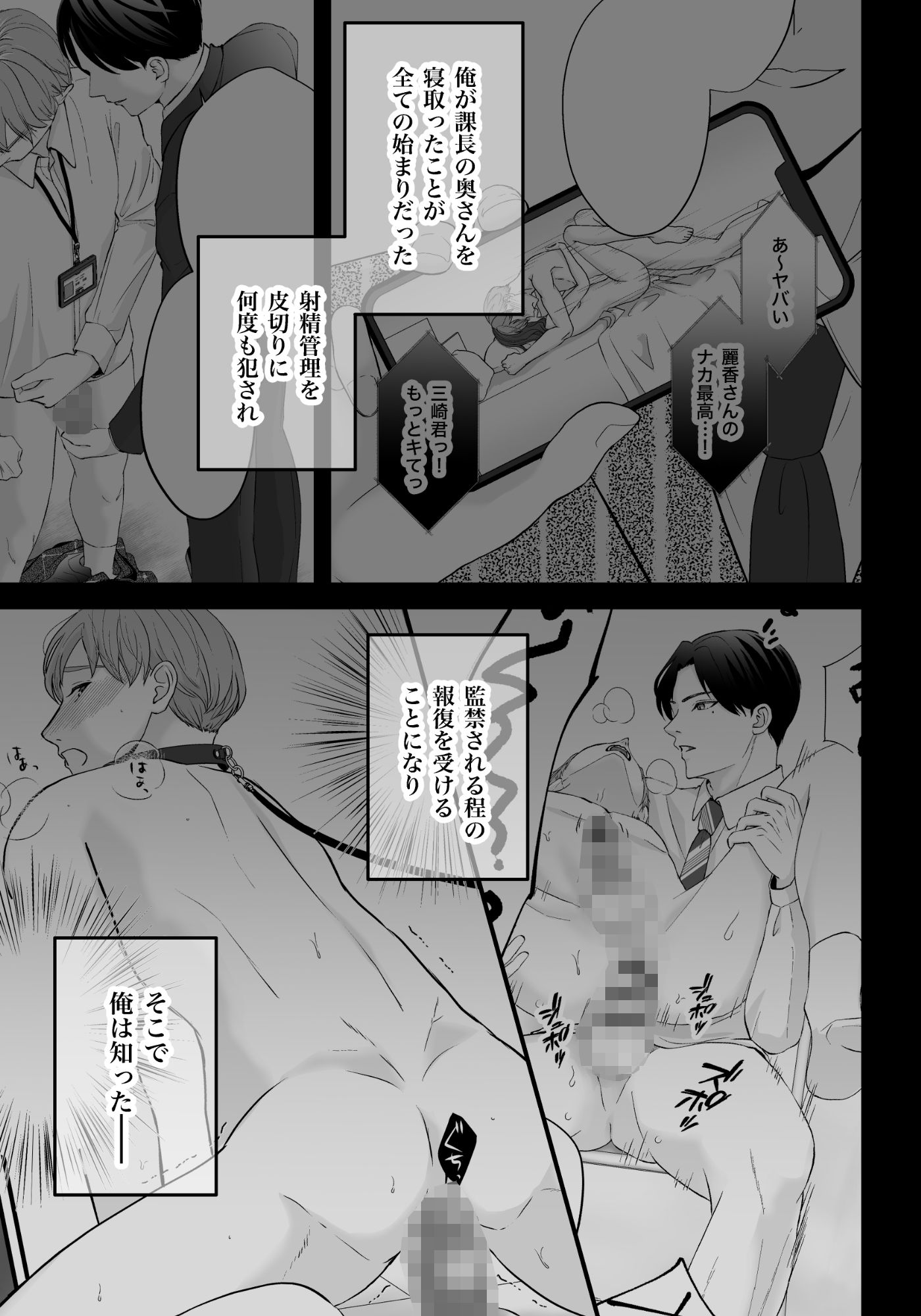 上司の妻を寝取った俺がメス堕ちさせられるまで-THE END-