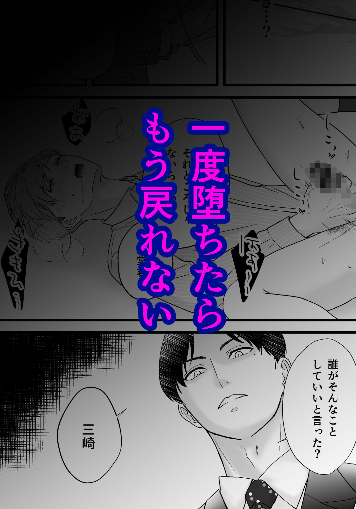 上司の妻を寝取った俺がメス堕ちさせられるまで-THE END-