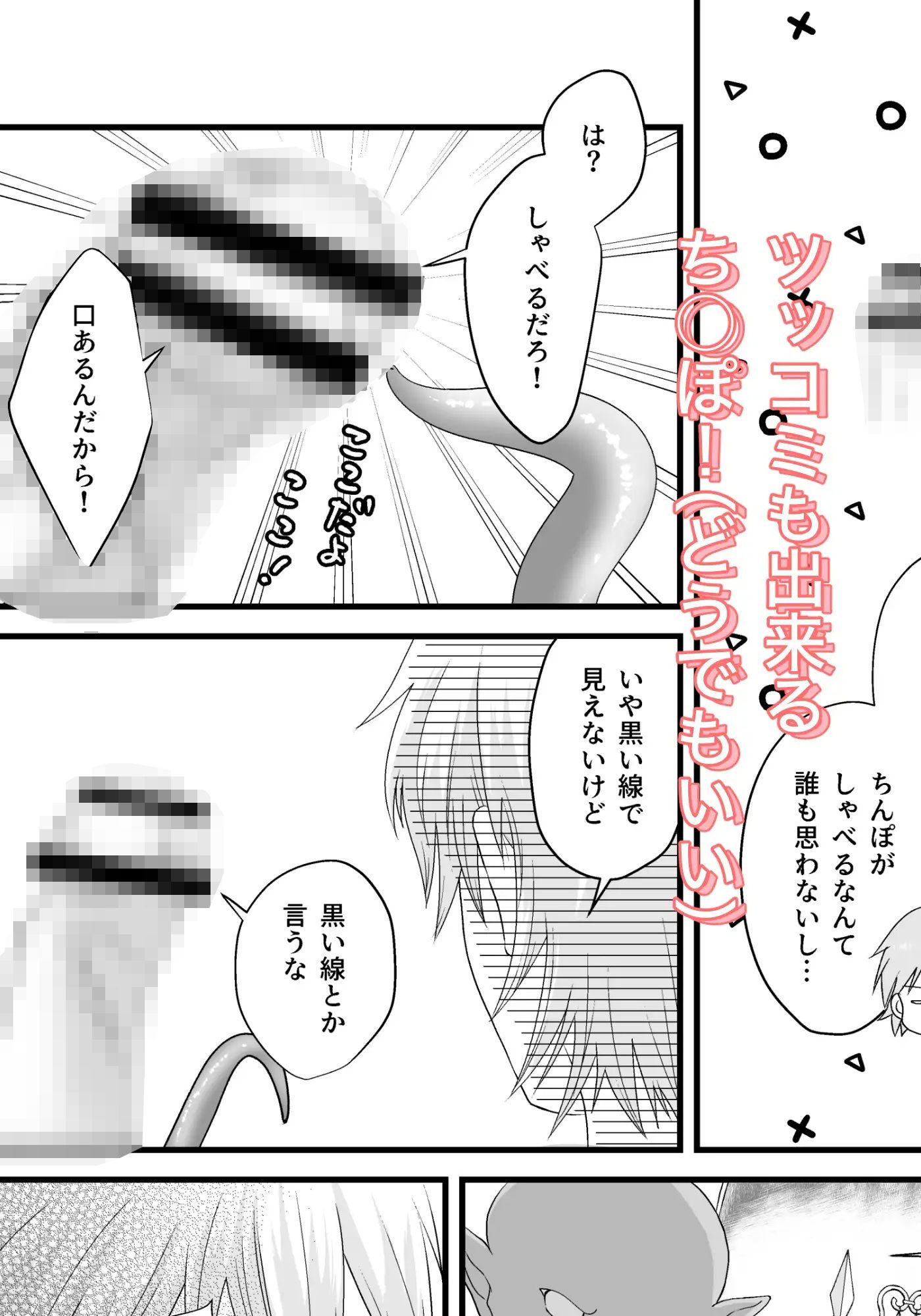 巨根魔王に絆された結果、男なのに孕みました。