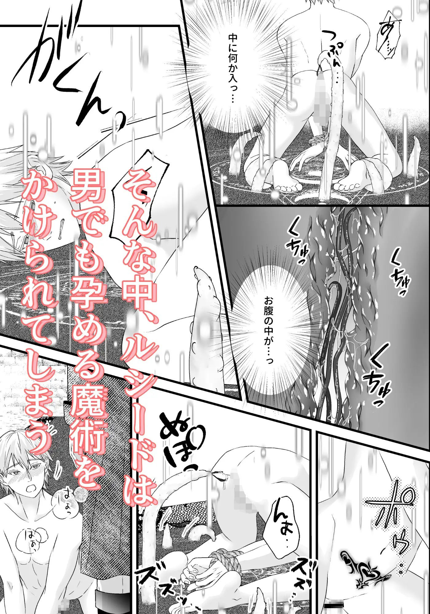 巨根魔王に絆された結果、男なのに孕みました。