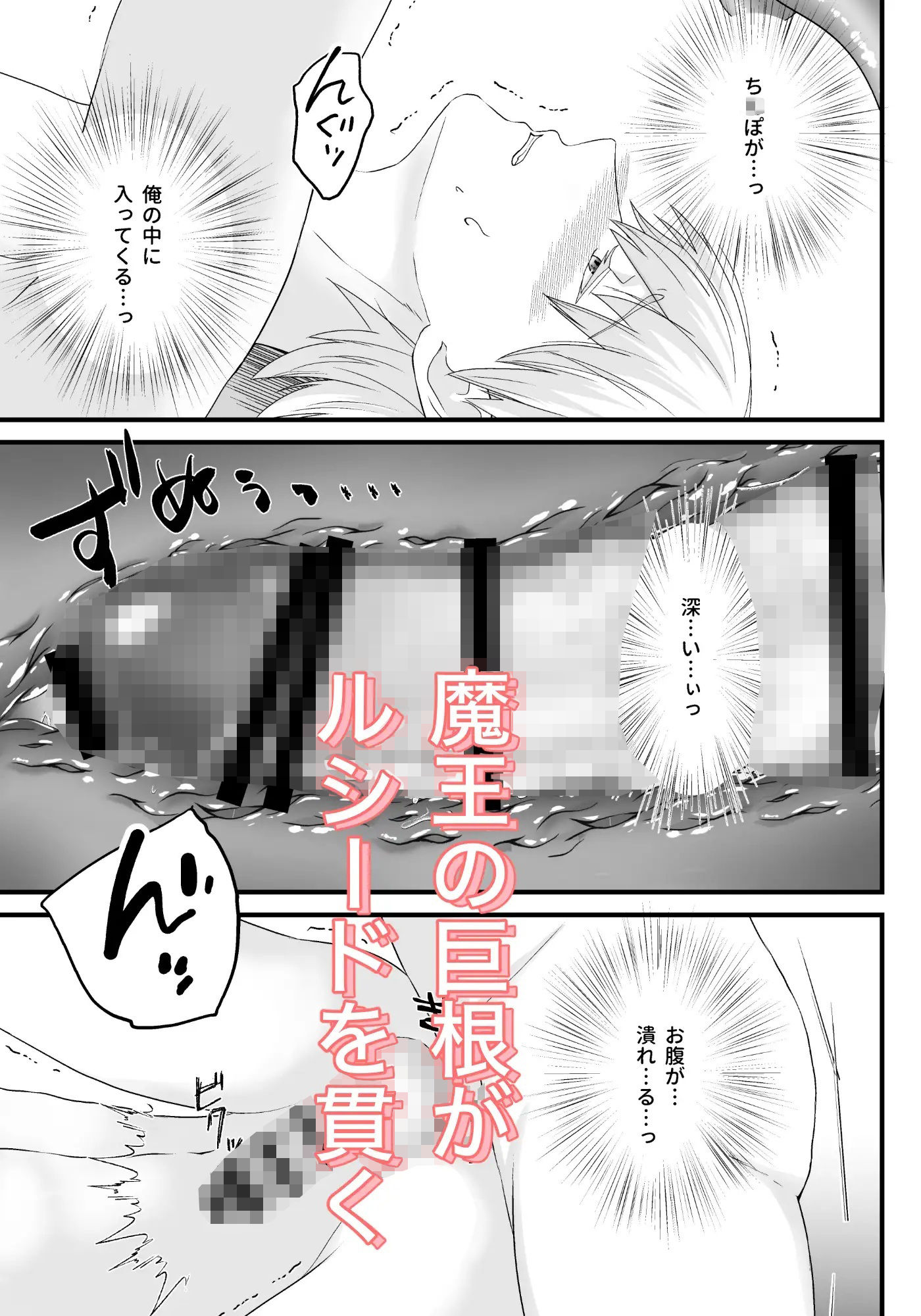 巨根魔王に絆された結果、男なのに孕みました。