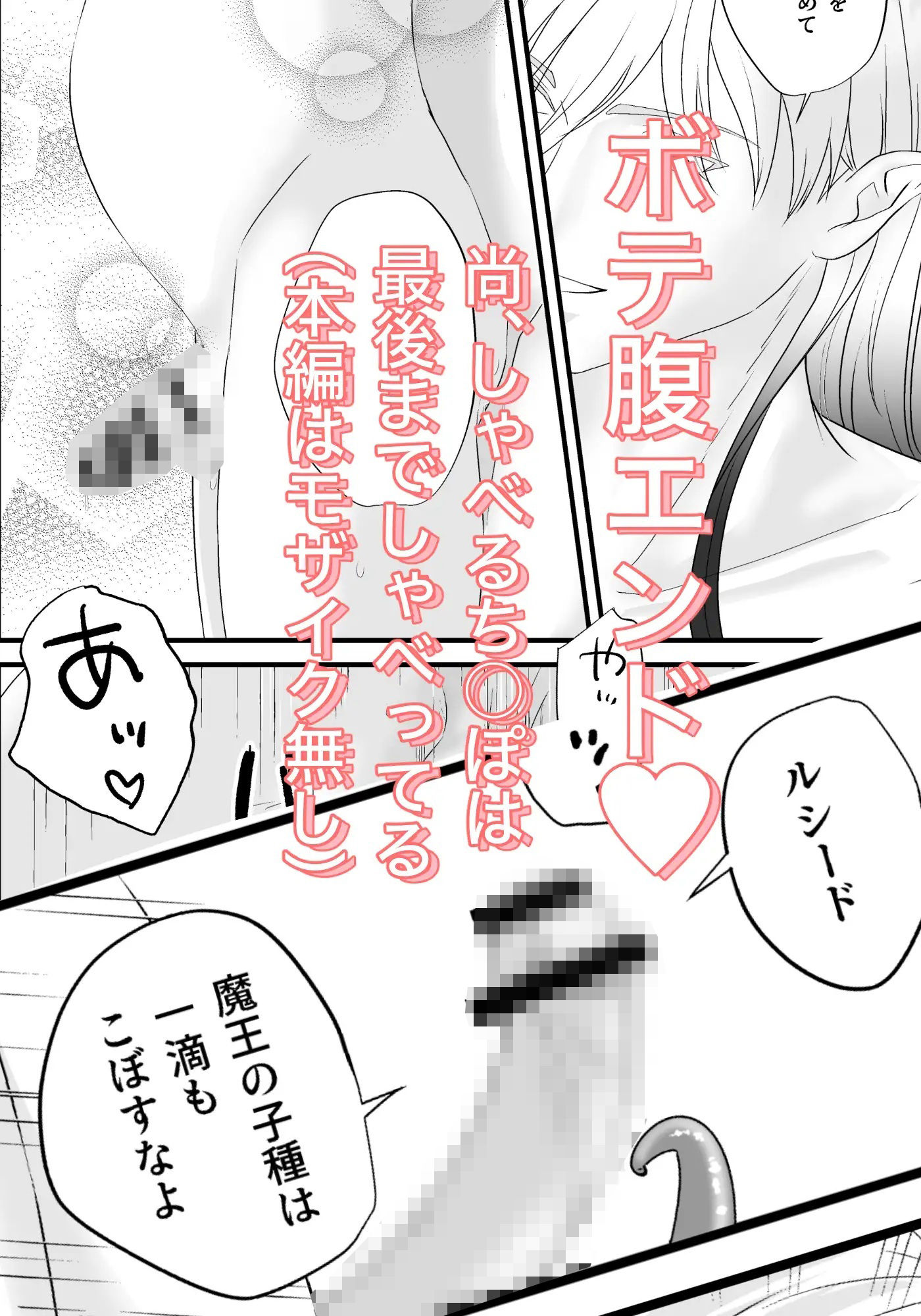 巨根魔王に絆された結果、男なのに孕みました。