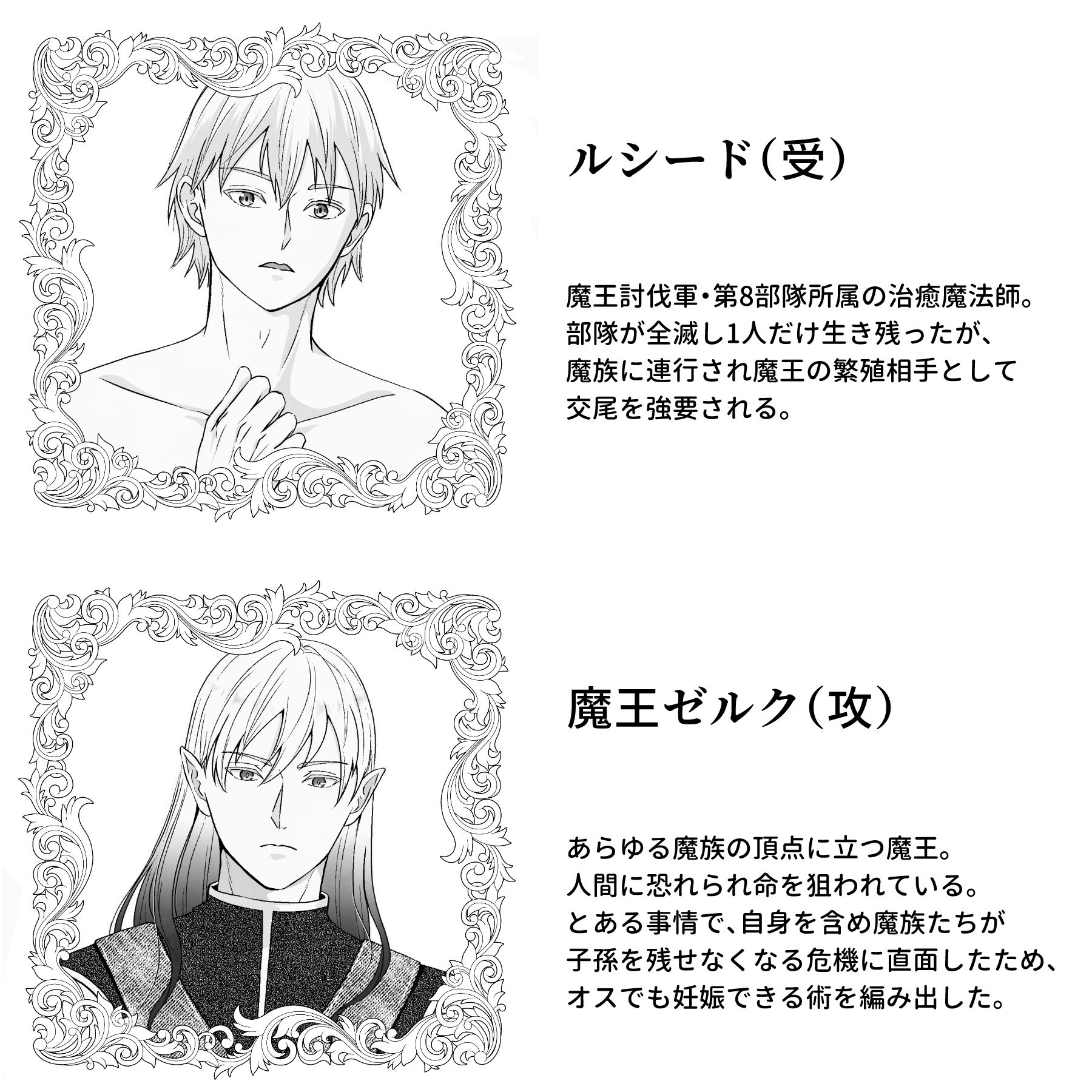 巨根魔王に絆された結果、男なのに孕みました。