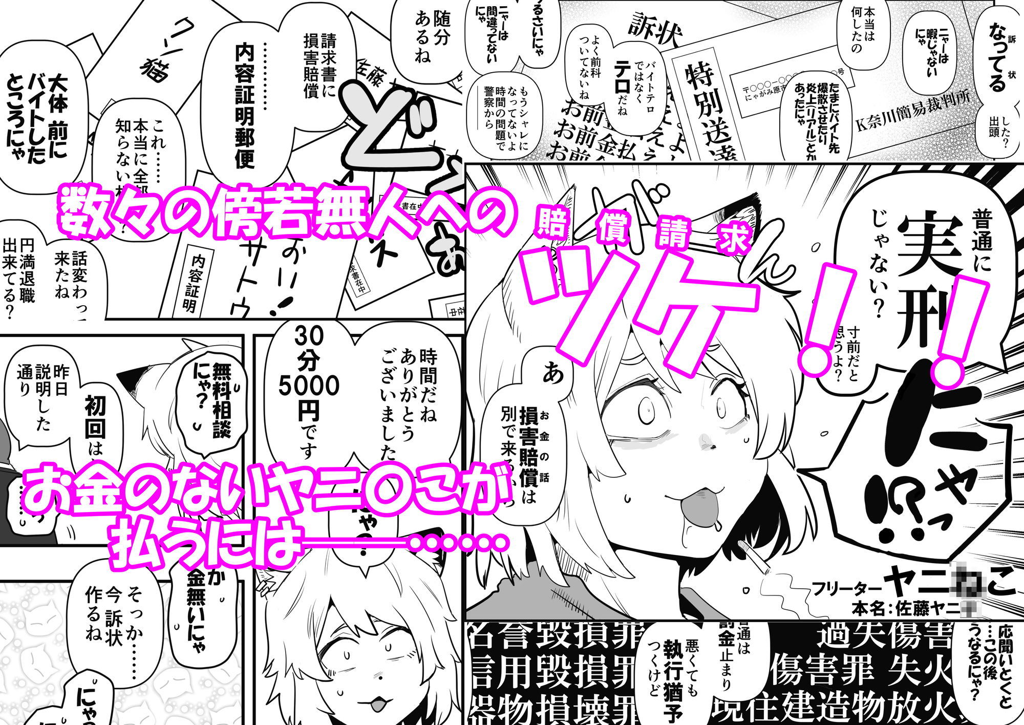 煙草モクモク示録 ヤニコ 詫の章 ヤニねこは猫である。人権はもうない。