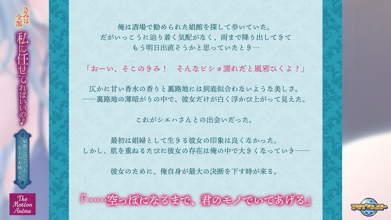 きみは全部、私に任せてればいいの♪〜娼館で出会った年上のお姉さん〜 The Motion Anime