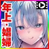 きみは全部、私に任せてればいいの♪〜娼館で出会った年上のお姉さん〜 The Motion Anime