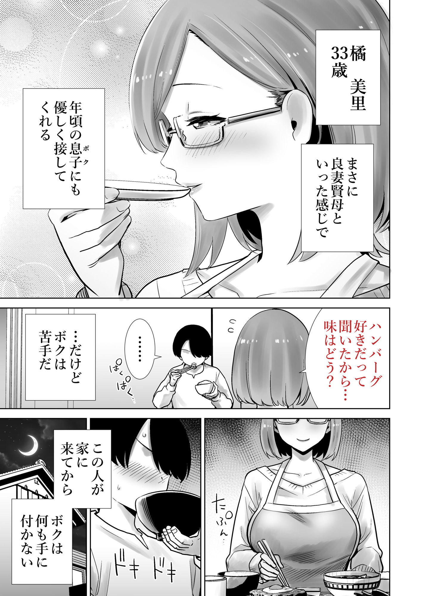 義母のオモチャにされたボク