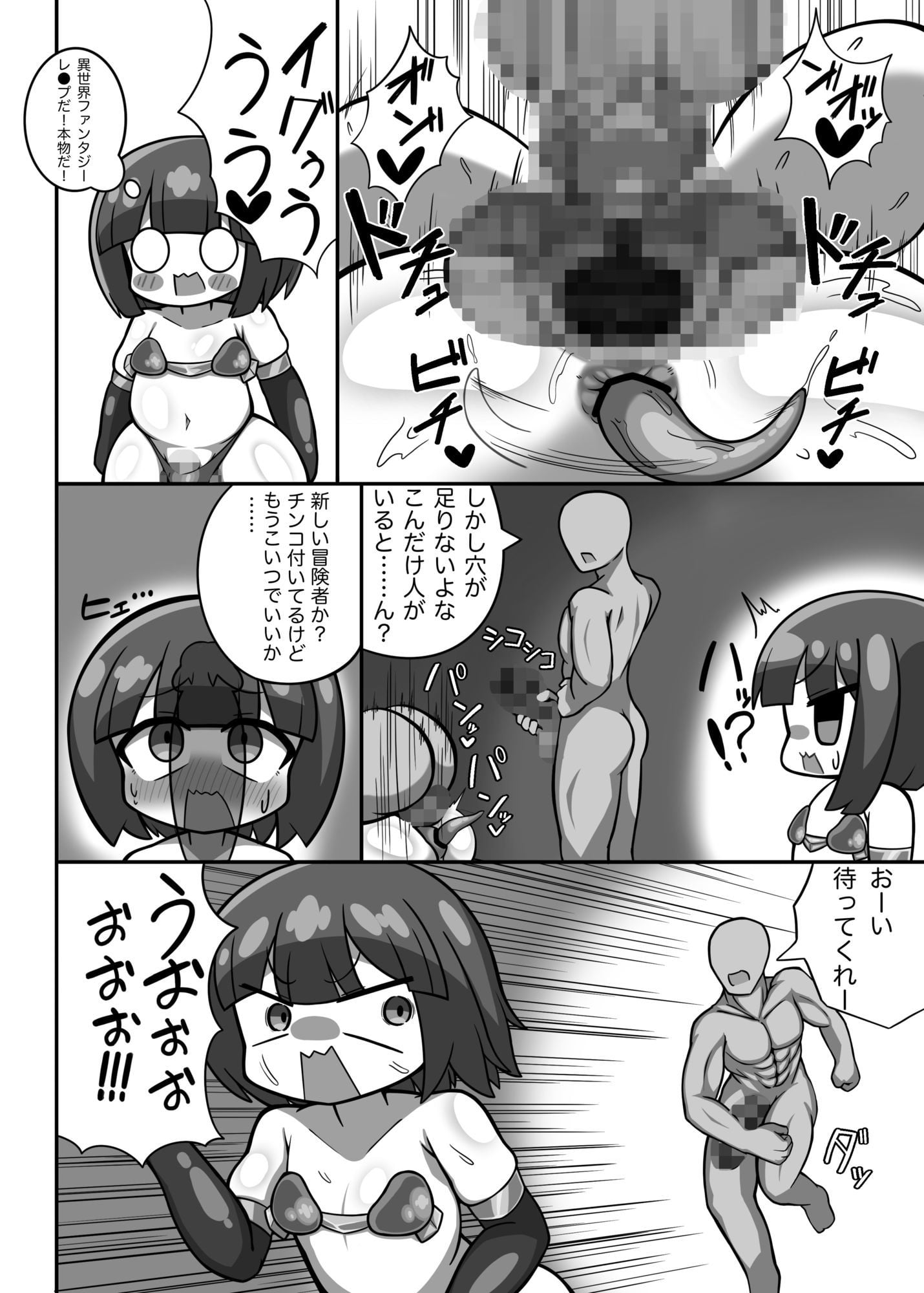 異世界転生かにかま先生