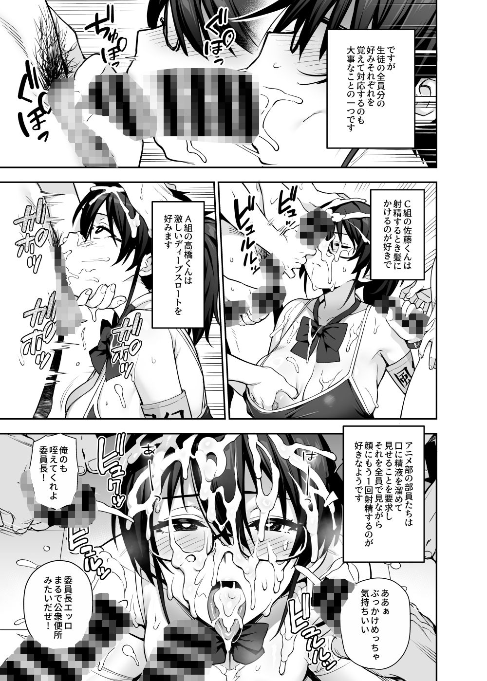 新しい風紀委員長が巨乳すぎる件3