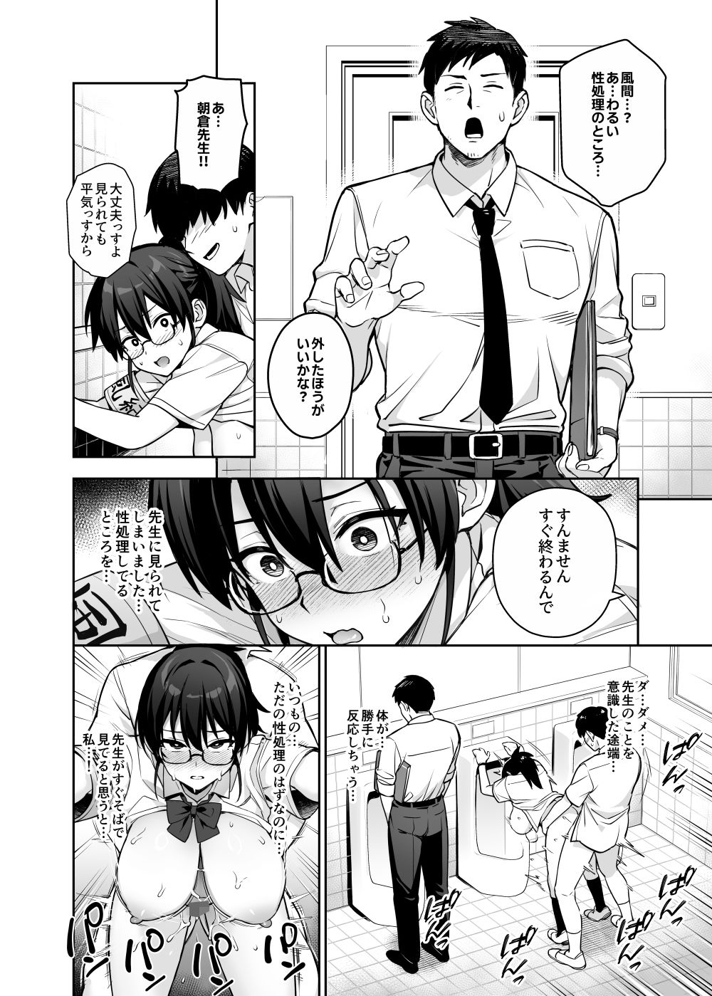 新しい風紀委員長が巨乳すぎる件3