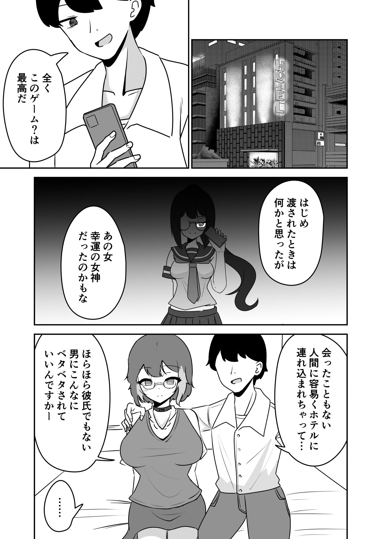 巨乳配信者女子が彼氏持ちだったので催●で寝取る話