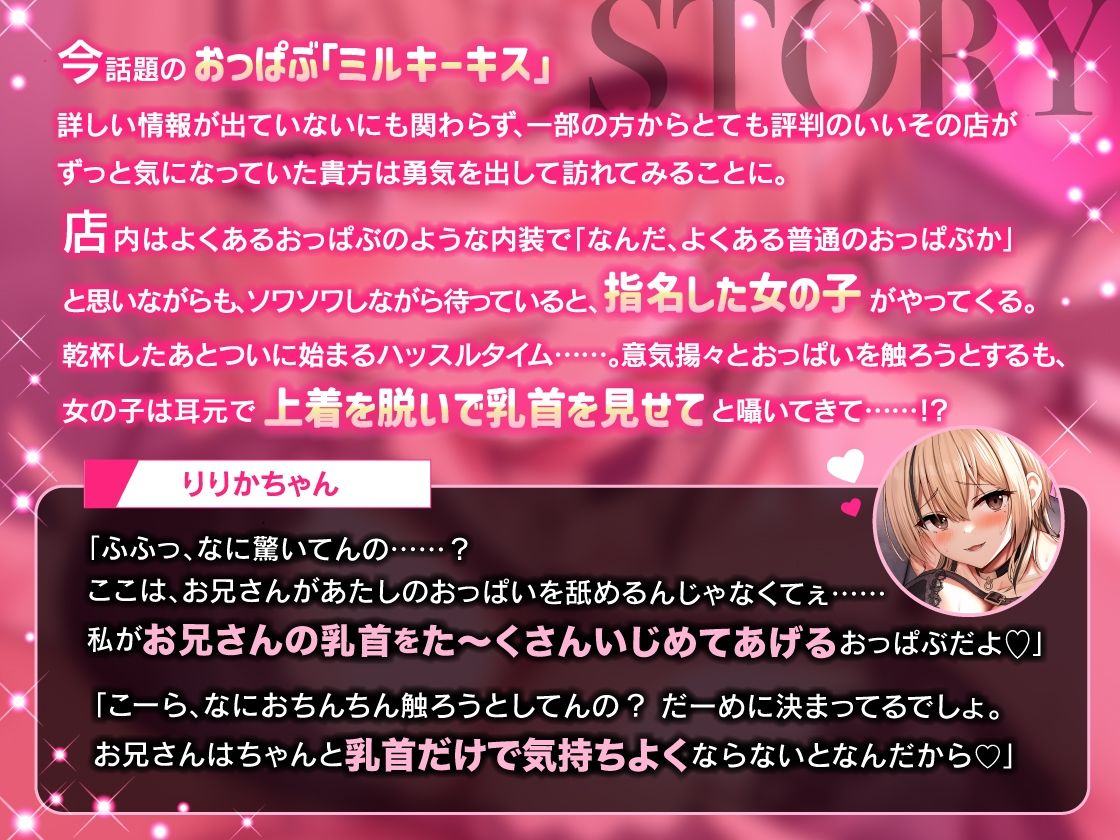 乳首責め大好きな甘サドギャルおっぱぶ嬢りりかちゃんのねっとりオノマトペ囁き強●雑魚乳首開発【乳首を責められるのが大好きなM向け】
