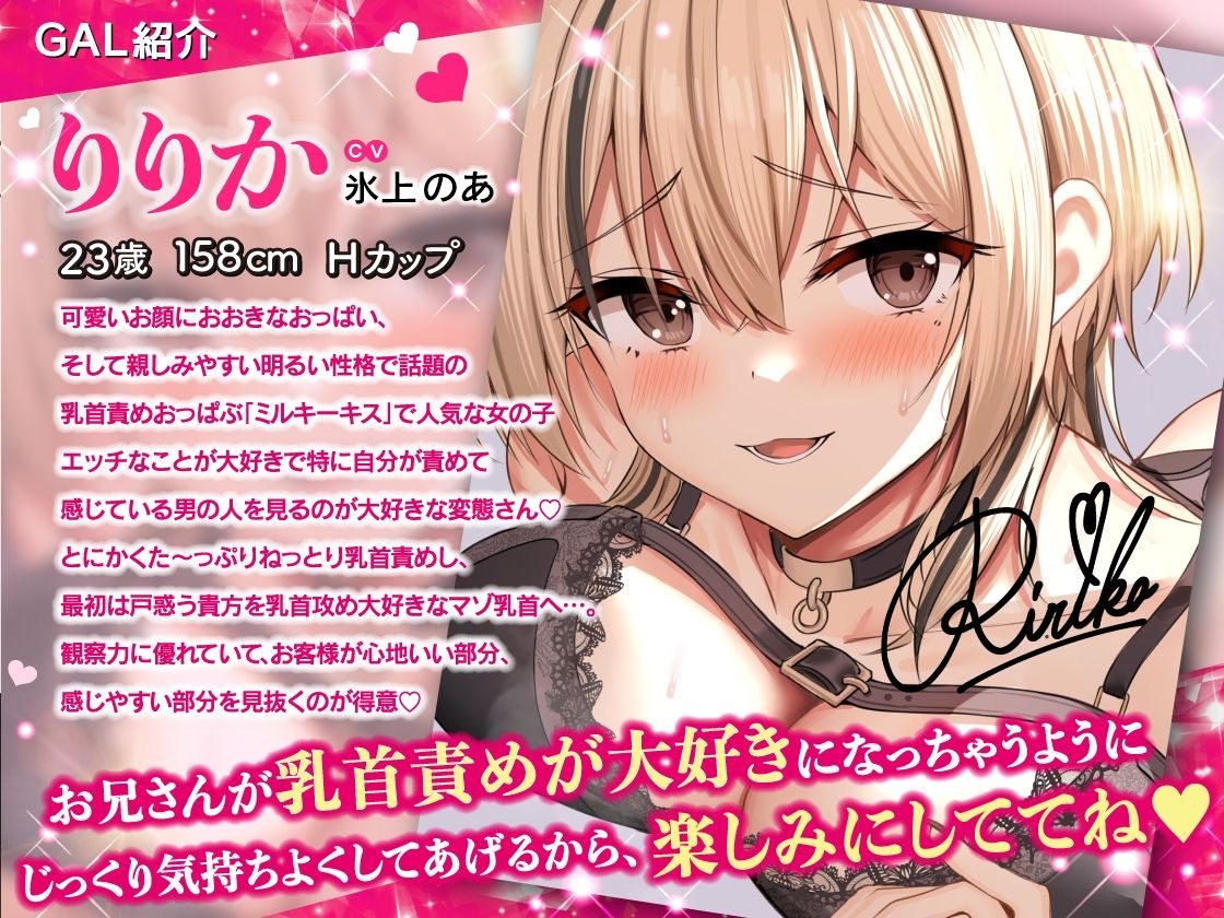 乳首責め大好きな甘サドギャルおっぱぶ嬢りりかちゃんのねっとりオノマトペ囁き強●雑魚乳首開発【乳首を責められるのが大好きなM向け】