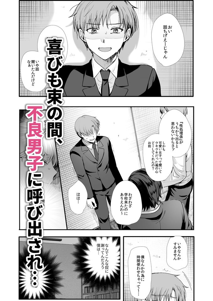 女装と百合に憧れてた僕が好きな女の子の身代わりにクラスの性処理係になった話。