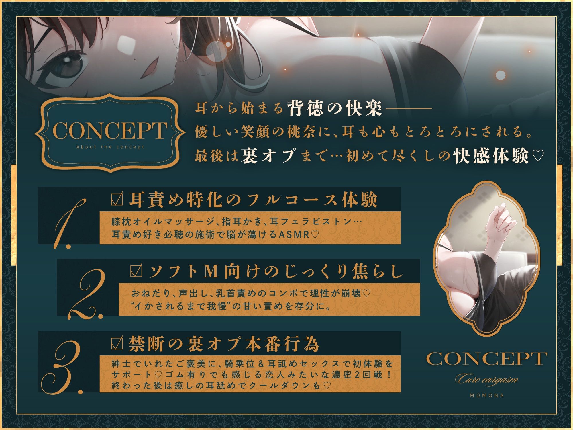 【本格耳責めサロン2時間26分!】Cure eargasm桃奈〜脳がトロける耳責め専門風俗で味わう究極の耳責め体験〜
