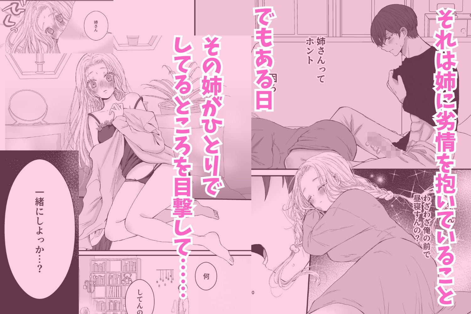 姉弟だけど義理だし挿れなければえっちじゃないよね【読み切り版】