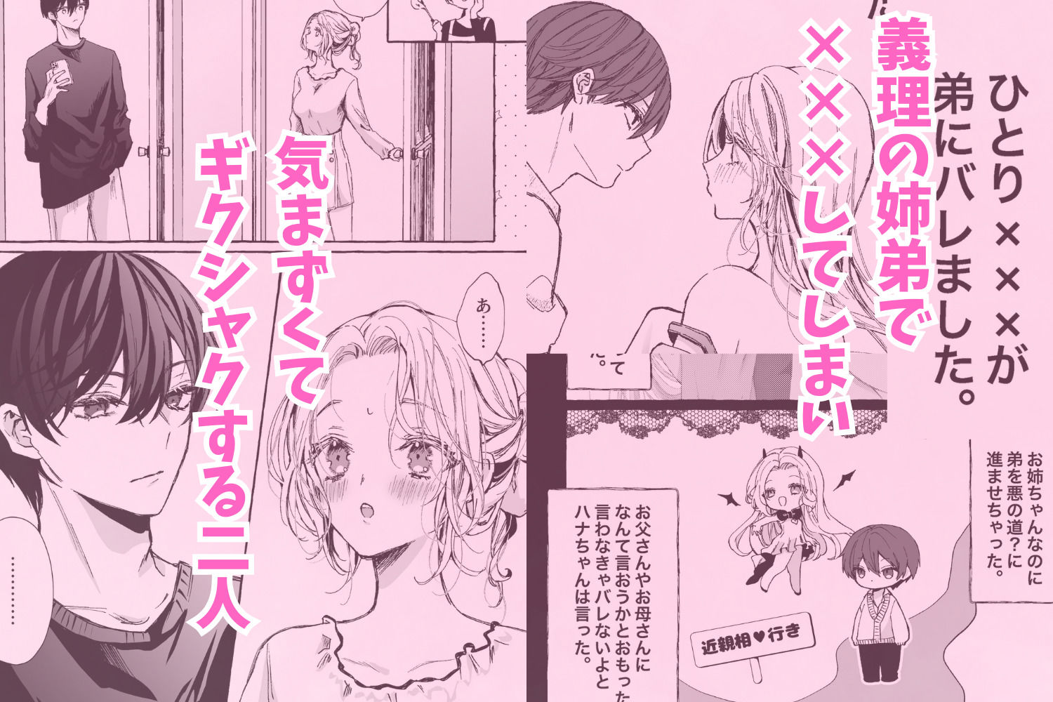 マッサージだからえっちじゃないよね/姉弟だけど義理だし挿れなければえっちじゃないよね【読み切り版】描き下ろし単品