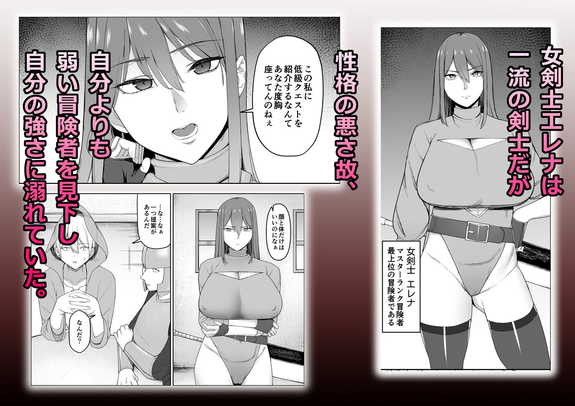 一流女剣士、ザコ冒険者達にハメられる