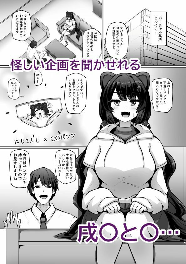 とこちゃんをパンツにして色々しちゃう本