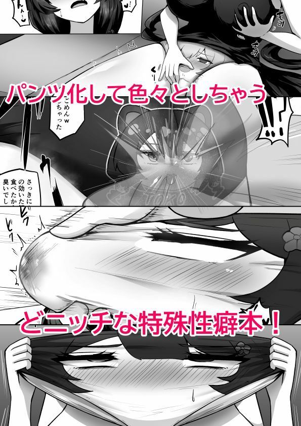 とこちゃんをパンツにして色々しちゃう本