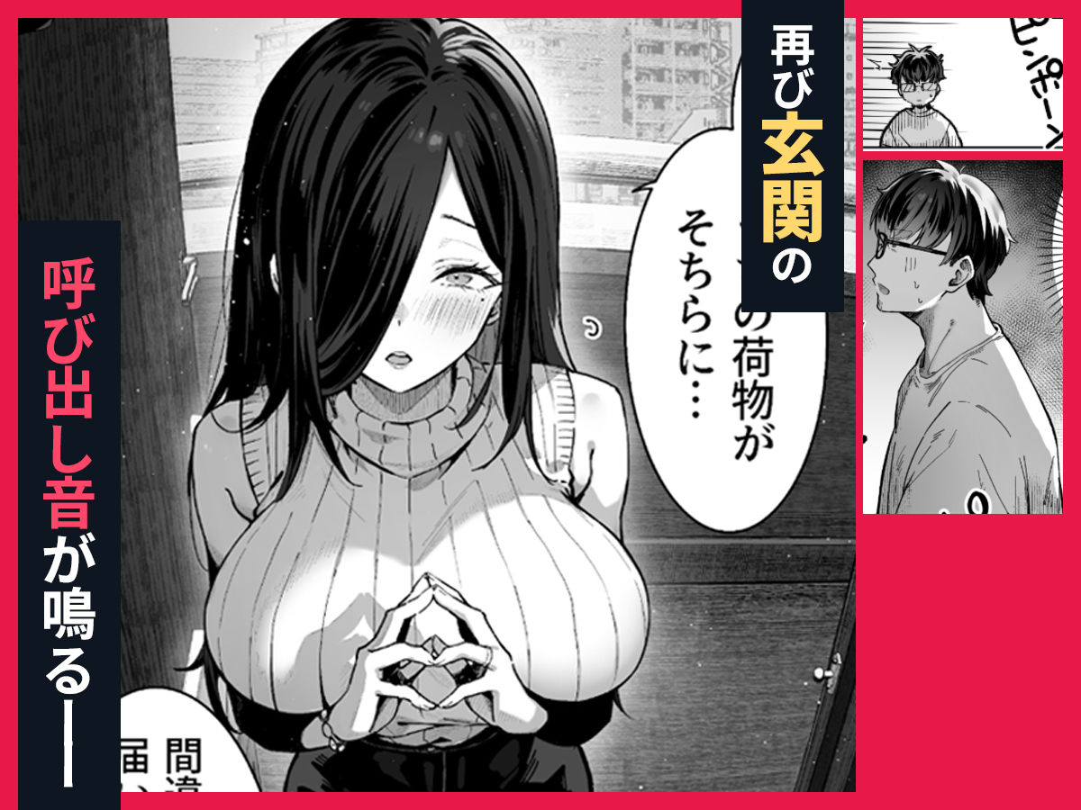 届いたのは人妻でした