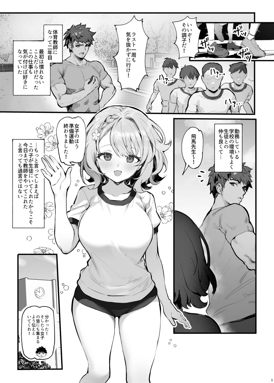 教え子と理性崩壊セックス