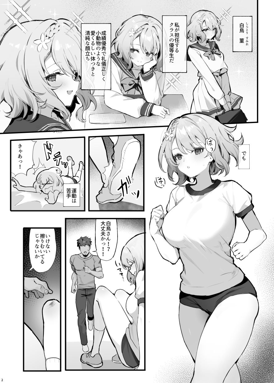 教え子と理性崩壊セックス