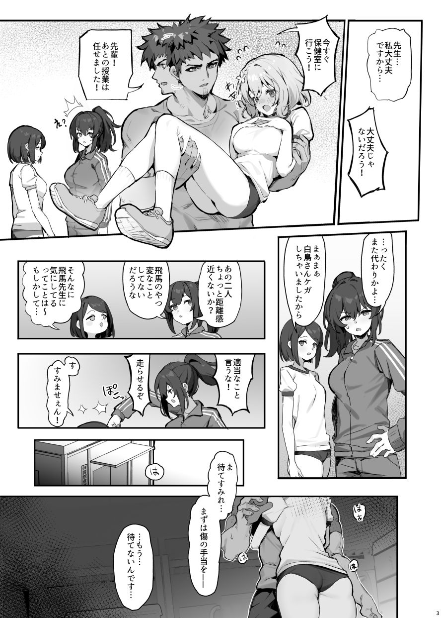 教え子と理性崩壊セックス