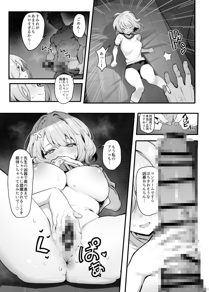 教え子と理性崩壊セックス