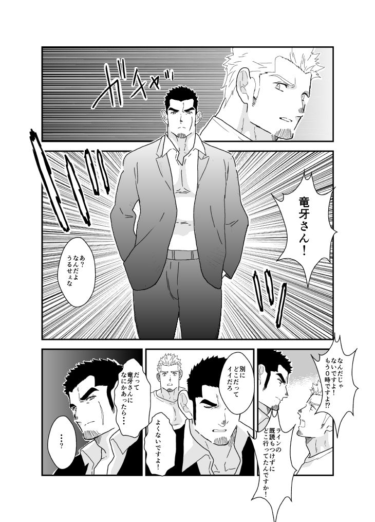 もしもやくざが目隠し放置プレイをさせられたら。