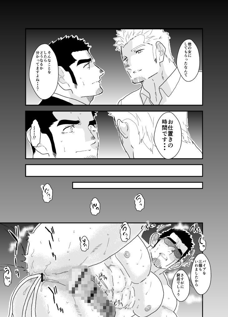 もしもやくざが目隠し放置プレイをさせられたら。