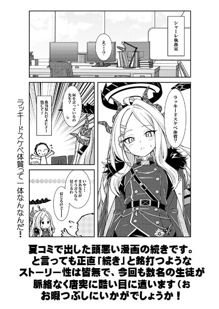 ラッキードスケベ体質先生2
