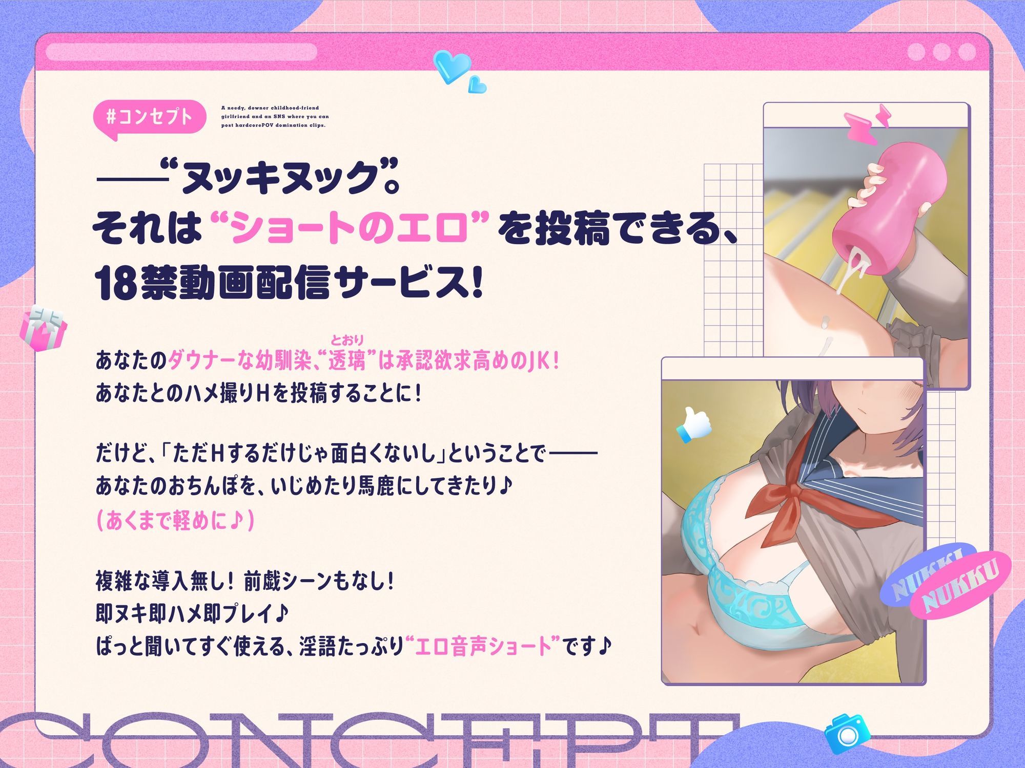 承認欲求高めのダウナー幼馴染JKとハメ撮りおちんぽいじめショートを投稿できるSNS、‘ヌッキヌック’【エロ音声ショート】