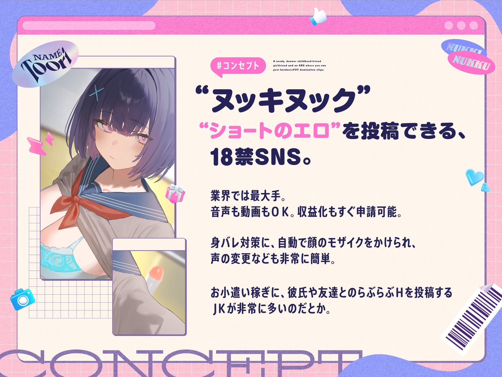 承認欲求高めのダウナー幼馴染JKとハメ撮りおちんぽいじめショートを投稿できるSNS、‘ヌッキヌック’【エロ音声ショート】