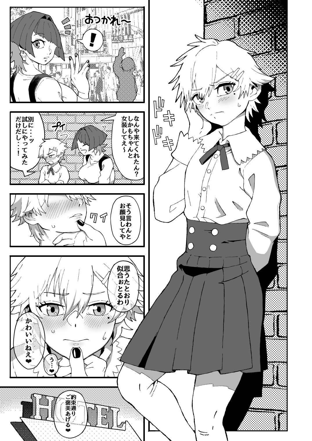 オフパコ失敗!?ふたなり漫画家の彼女になったオレ