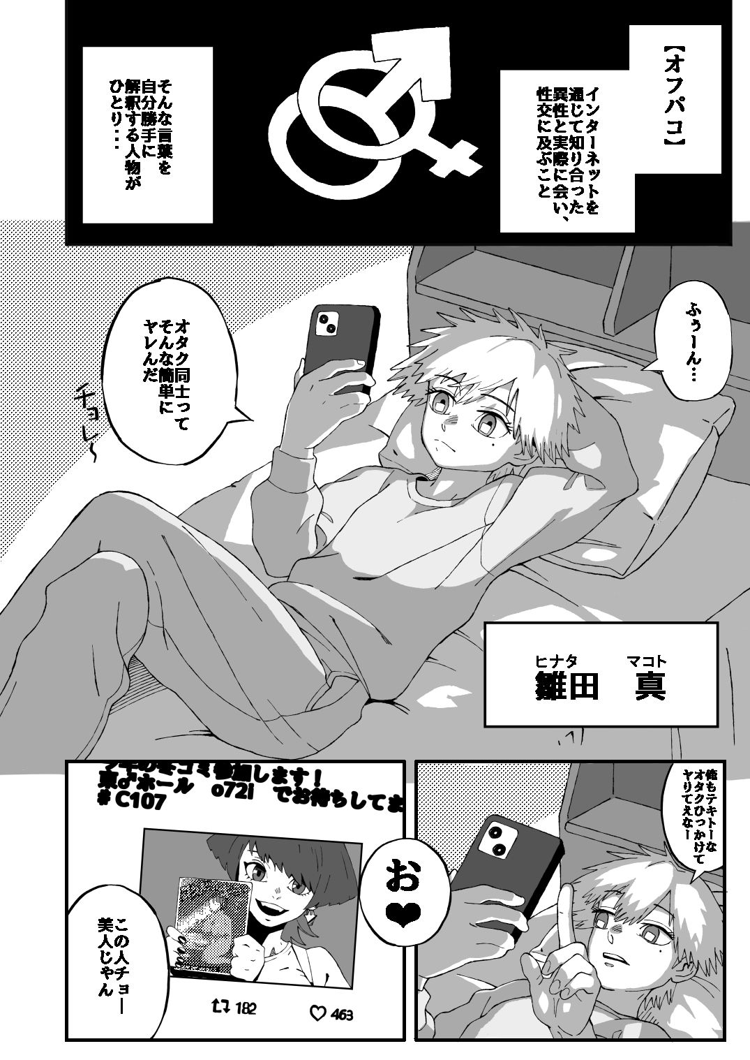 オフパコ失敗!?ふたなり漫画家の彼女になったオレ