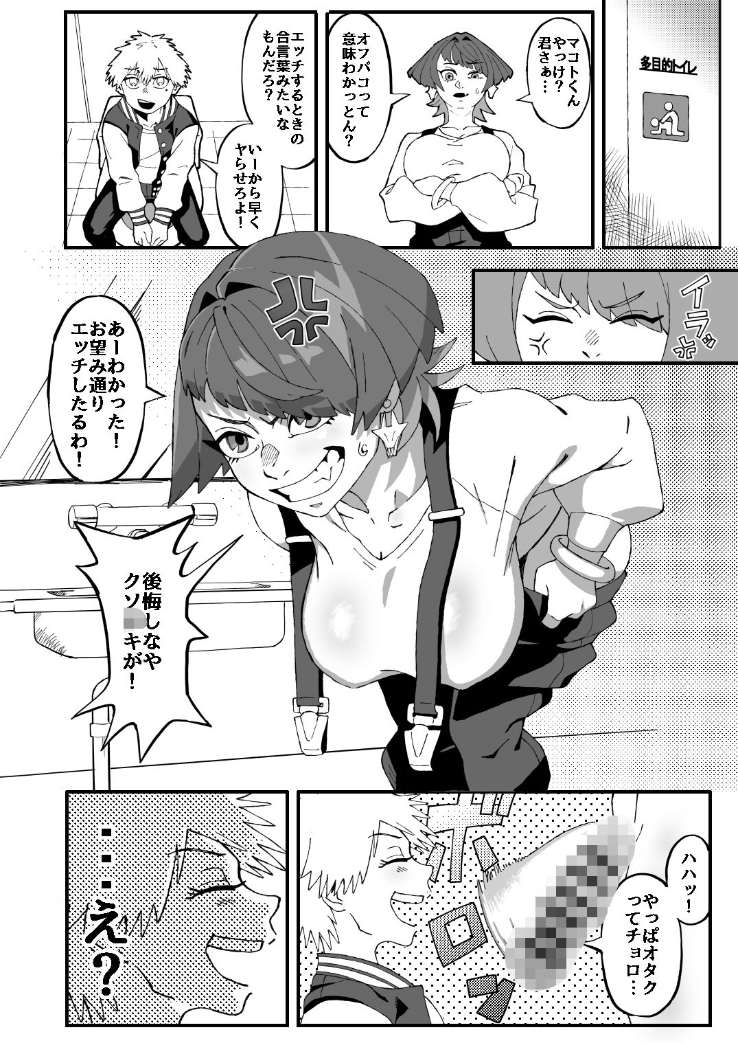 オフパコ失敗!?ふたなり漫画家の彼女になったオレ