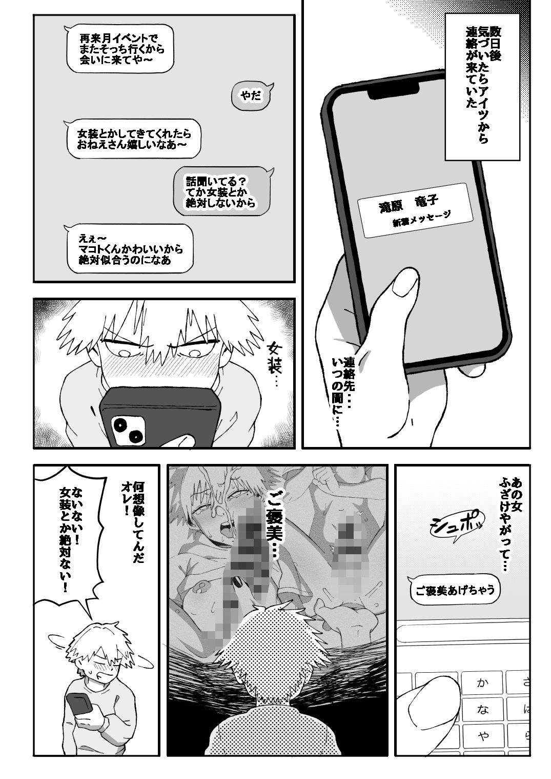 オフパコ失敗!?ふたなり漫画家の彼女になったオレ