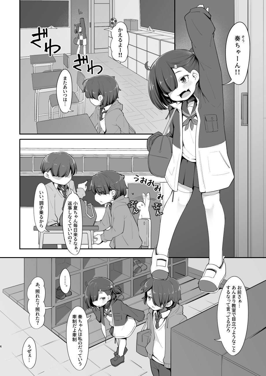 愛する従妹（カノジョ）は借金のカタ