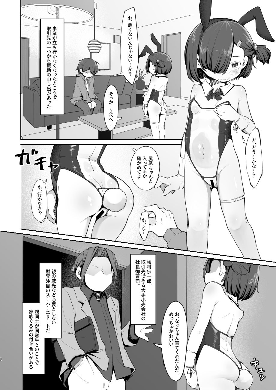 愛する従妹（カノジョ）は借金のカタ