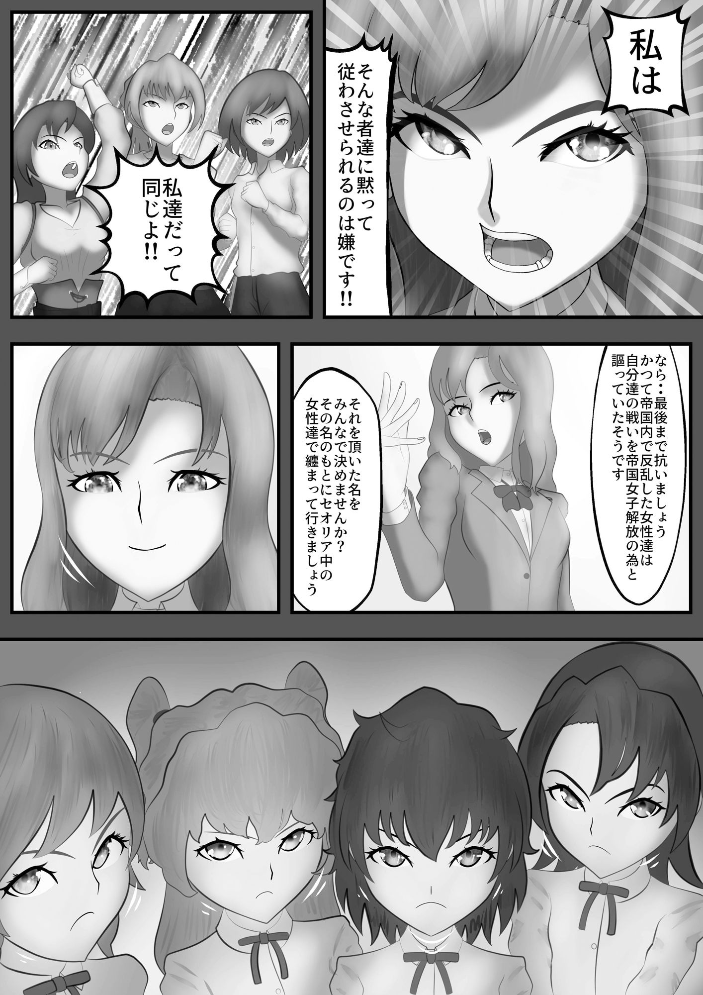 抗う美姫達 Extra.1